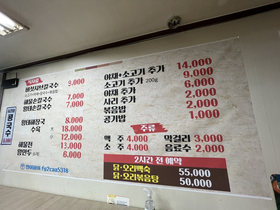 장군해물손칼국수 이미지
