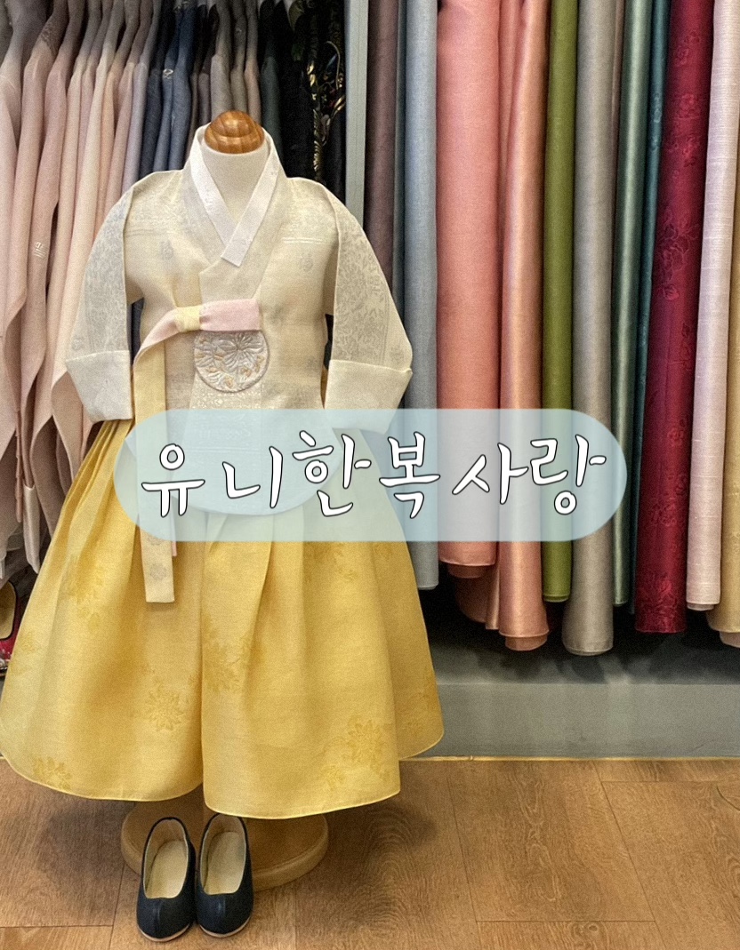 유니한복사랑 이미지