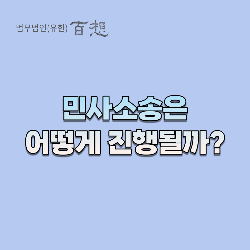 법무법인백상유한 이미지