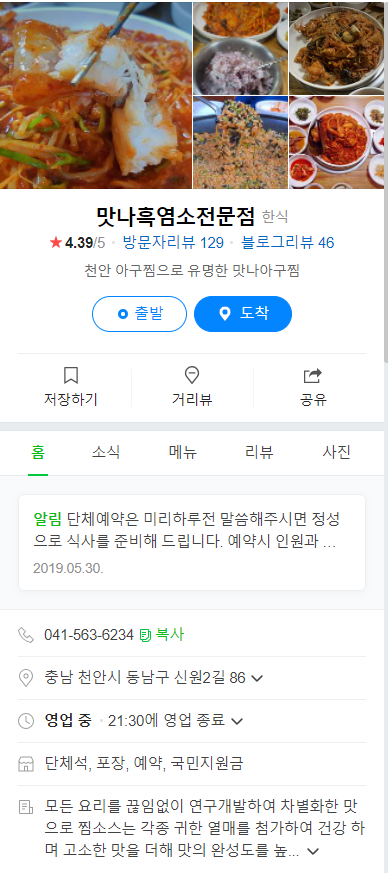 맛나흑염소 이미지
