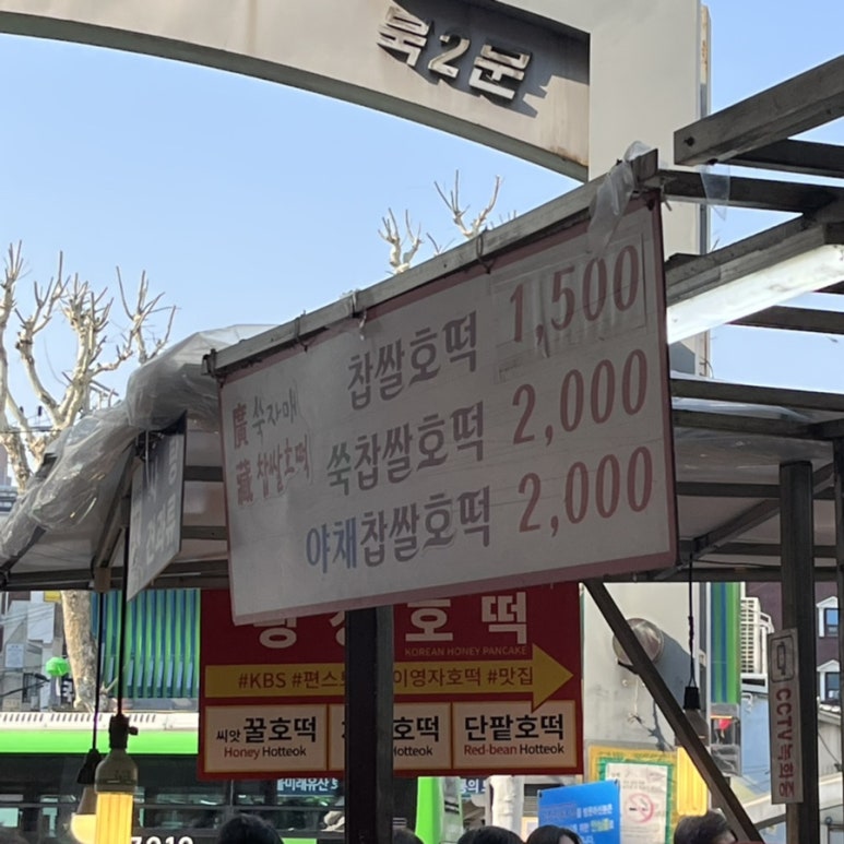 고향찹쌀호떡 이미지