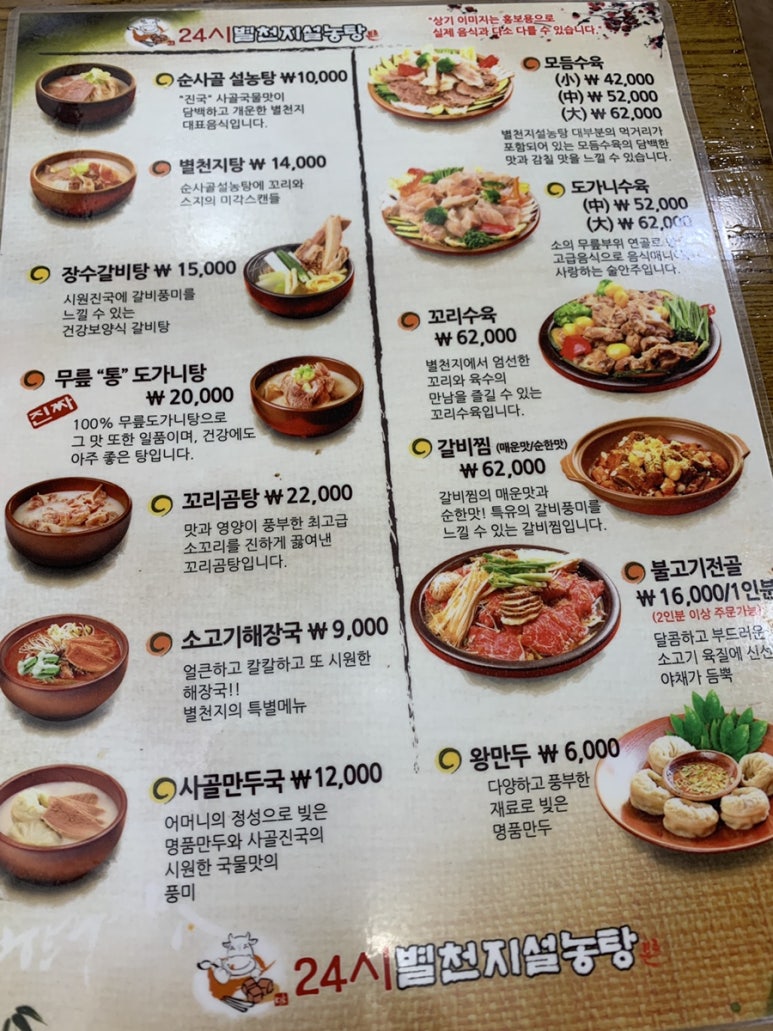 별천지설농탕 이미지