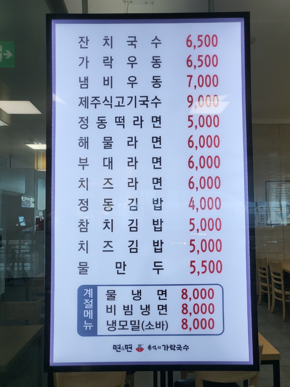 면앤면추억의가락국수 이미지
