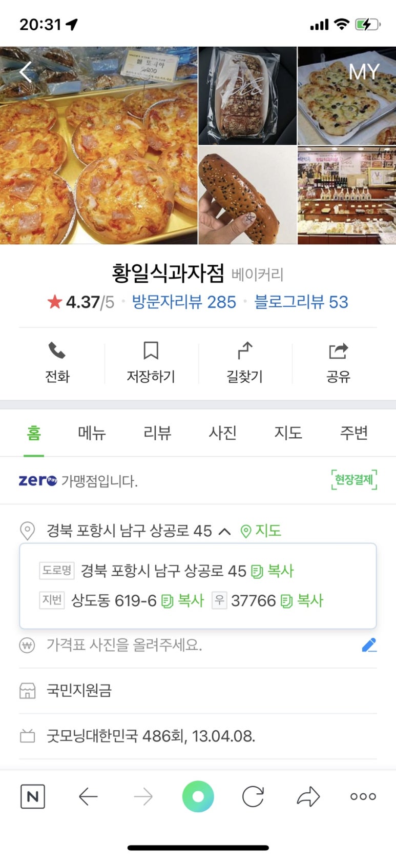 황일식과자점 이미지