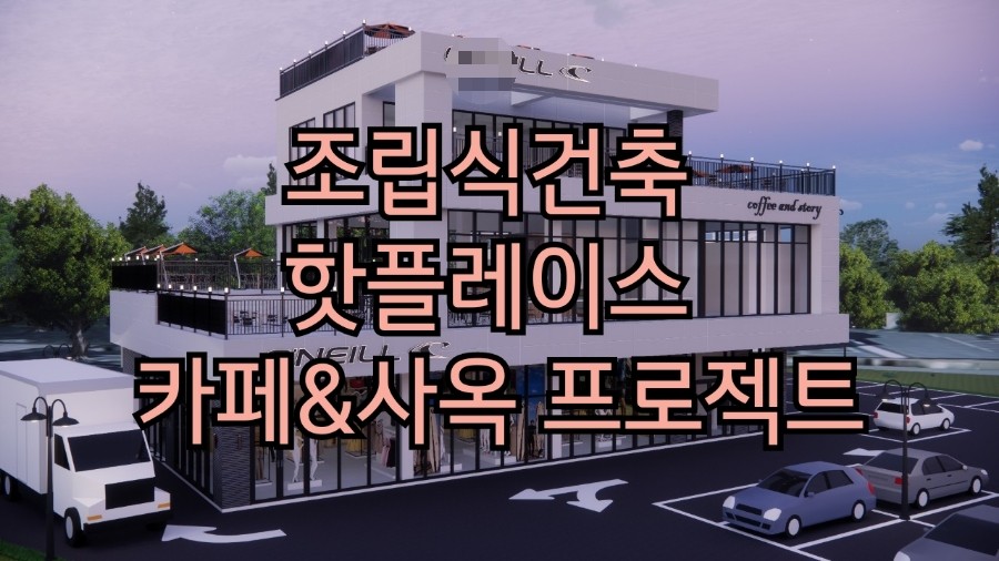 플레이스건축디자인 이미지