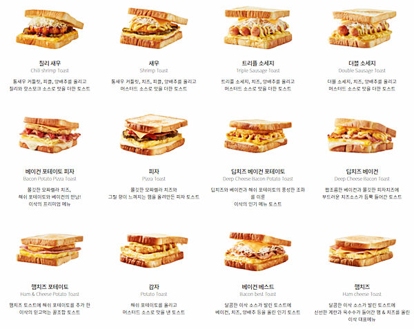 이삭토스트양주 이미지