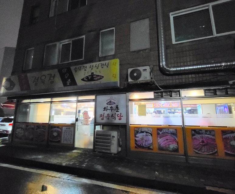 와우촌 이미지
