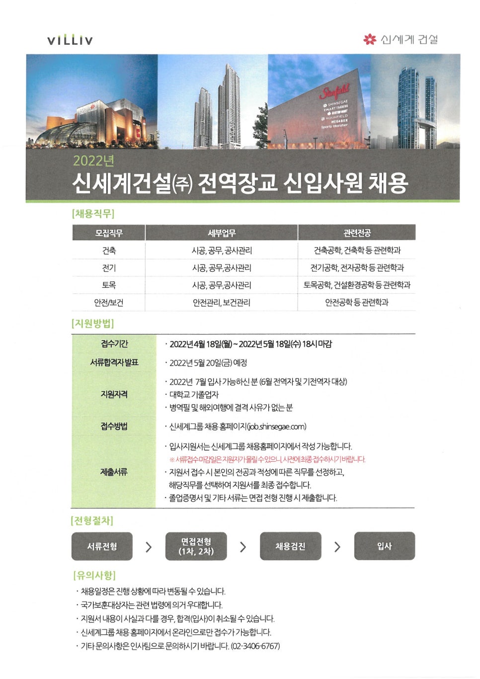 신세계건설(주) 이미지
