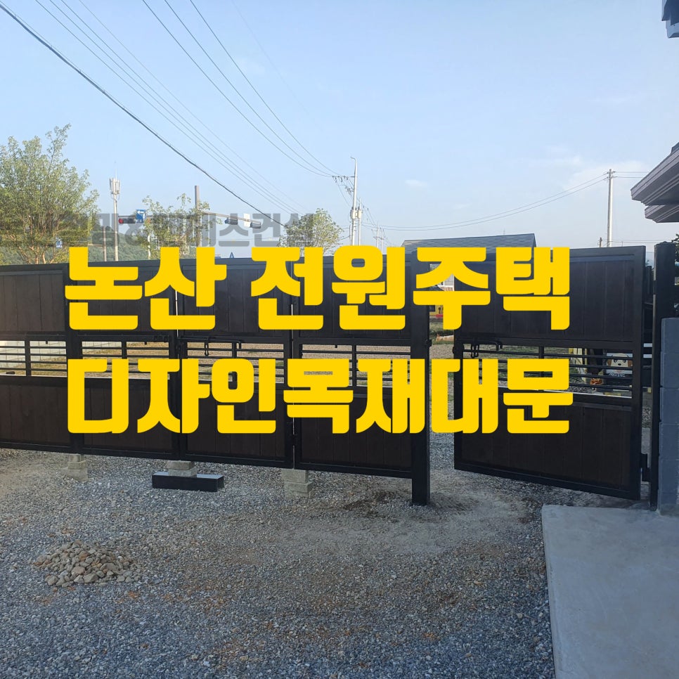 논산목재 이미지