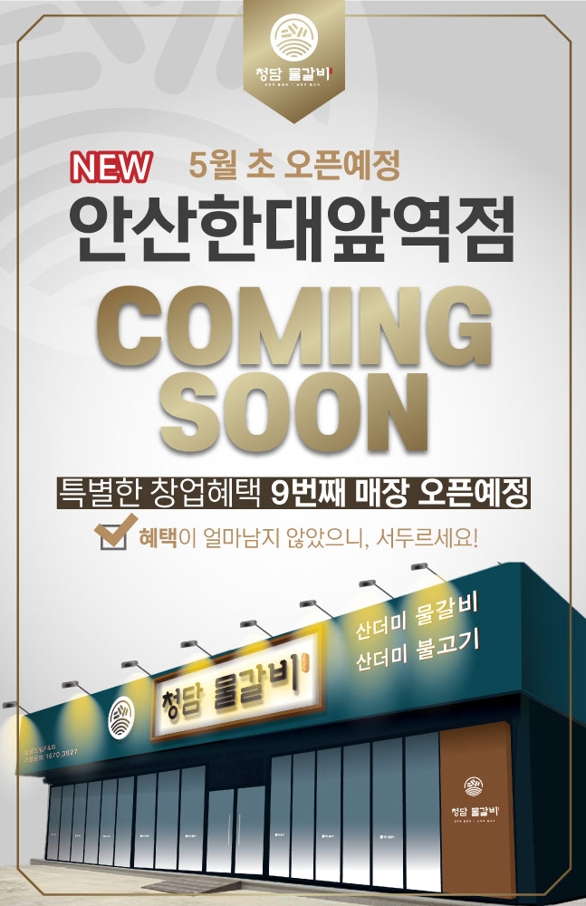 청담물갈비안산한대앞역점 이미지
