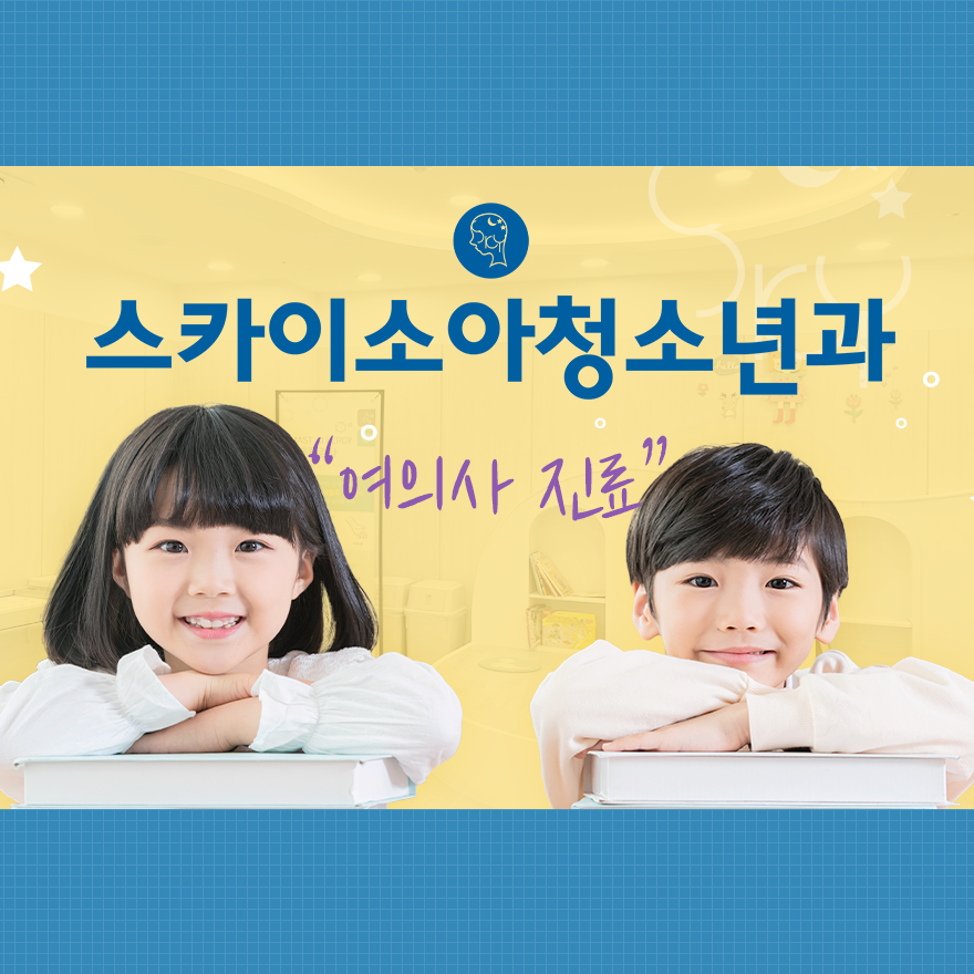 이소아청소년과의원 이미지