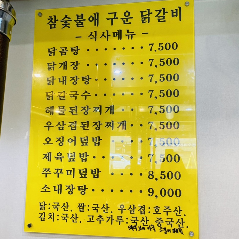 숯불애닭 이미지