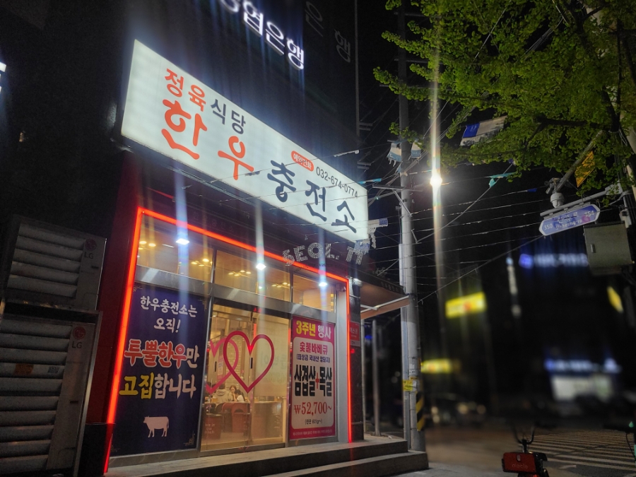한우충전소 이미지