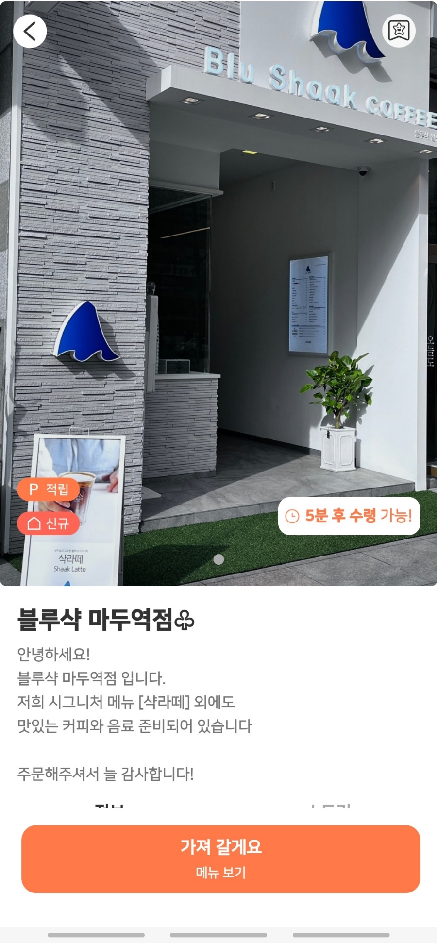 블루샥대신 이미지