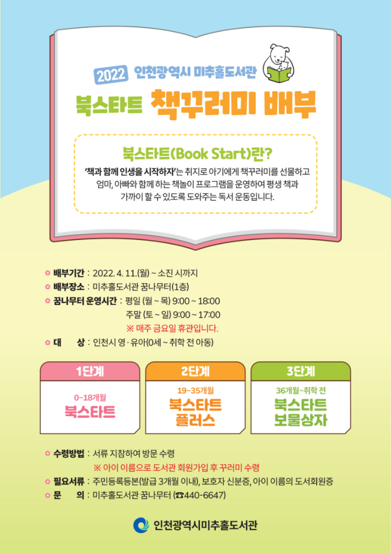 인천광역시 미추홀도서관 이미지