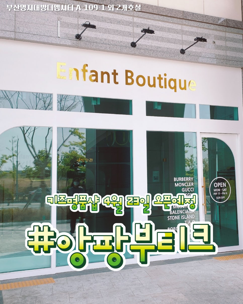 앙팡부티크 이미지