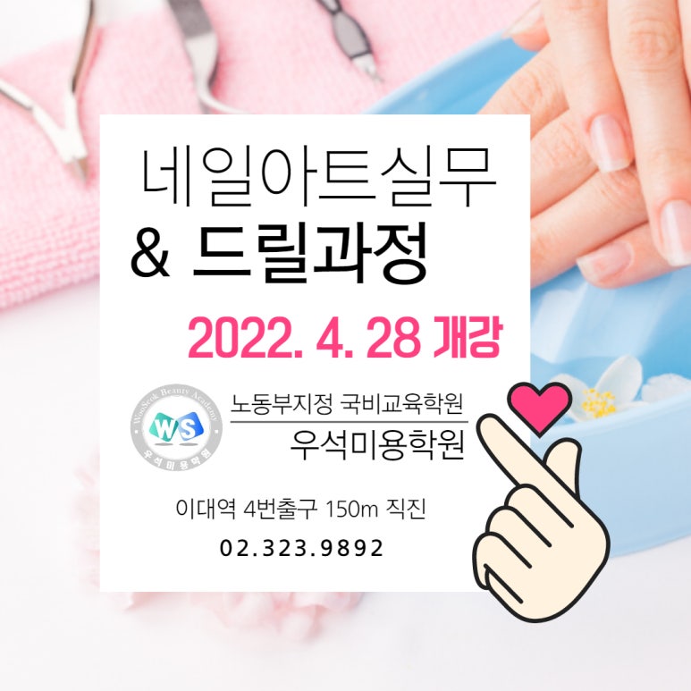 우석미용학원 이미지