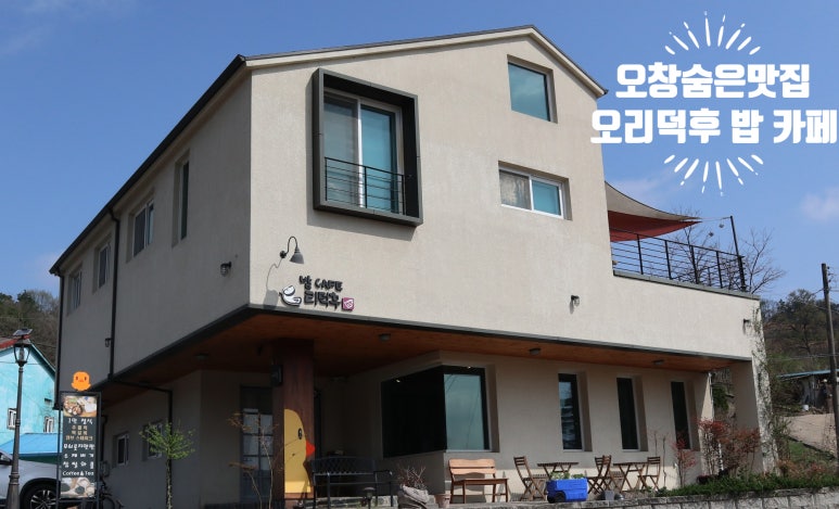 오리덕후밥카페 이미지