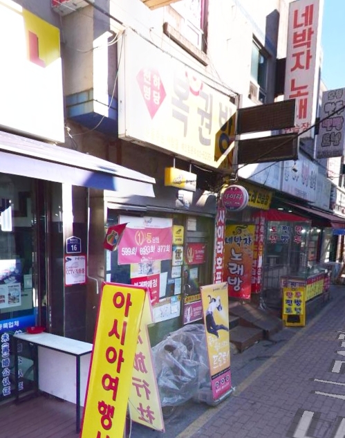 천하명당복권방 이미지