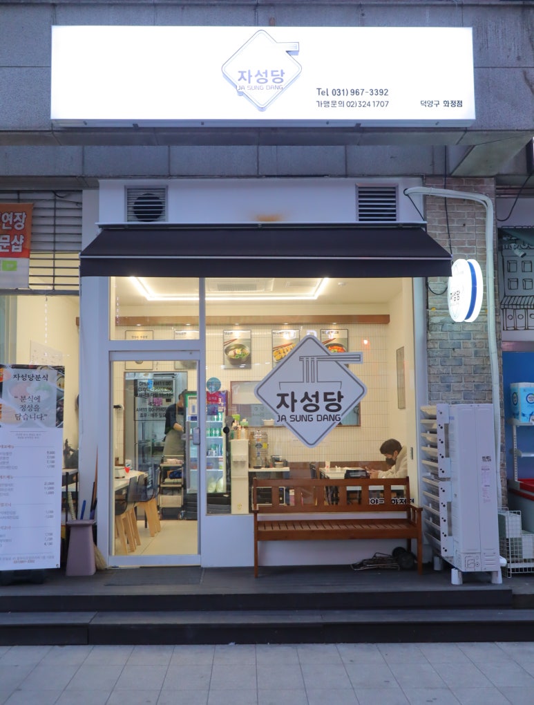 화정분식 이미지