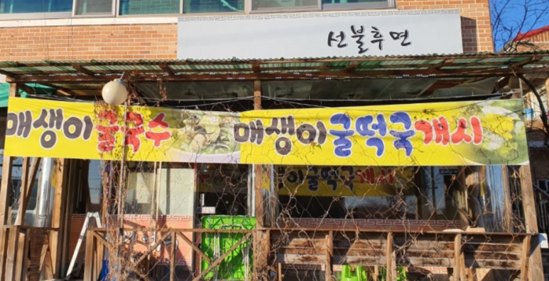 신의 한 국수 이미지