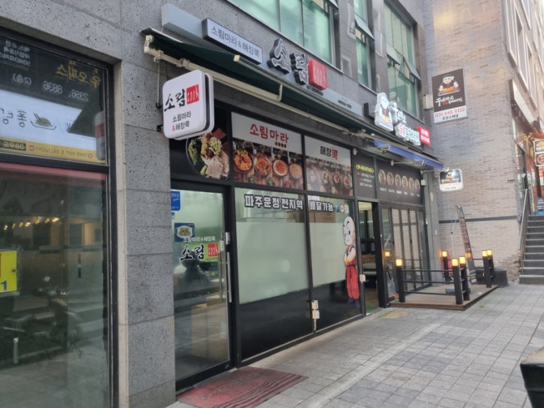 따띠삼겹파주 이미지