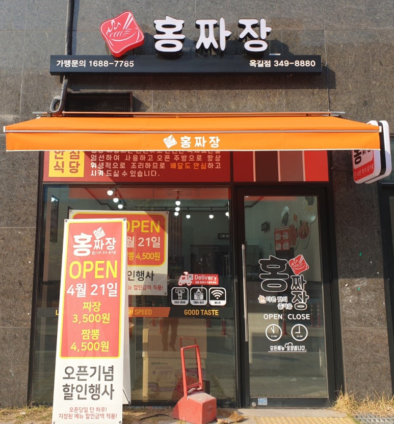 홍짜장부천 이미지