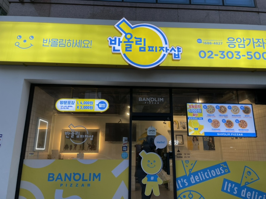 반올림피자샵응암 이미지