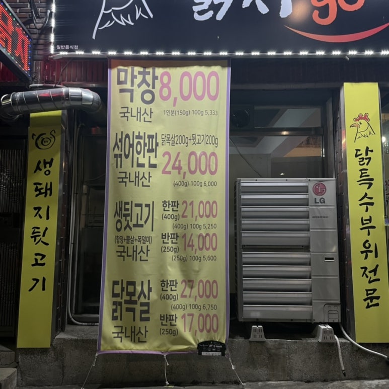 닭치고뒷고기 이미지