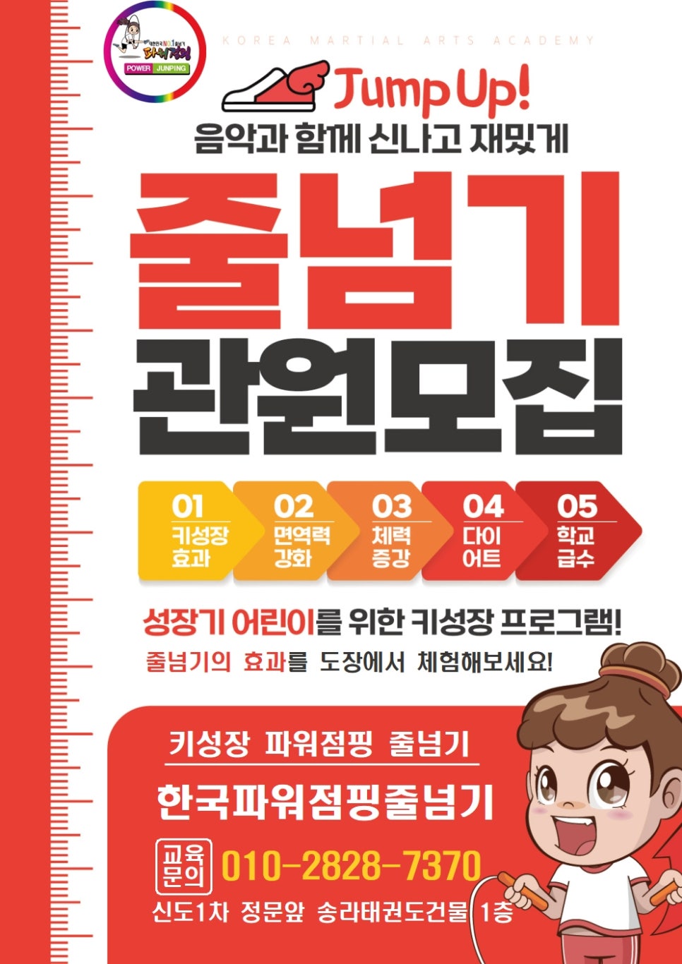 경희대파워점핑줄넘기 이미지
