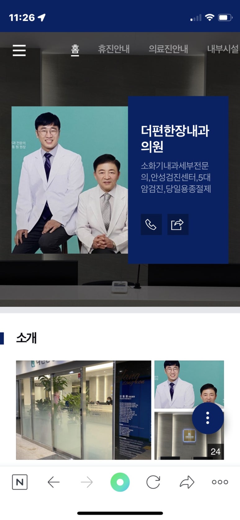 더편한장내과의원 이미지