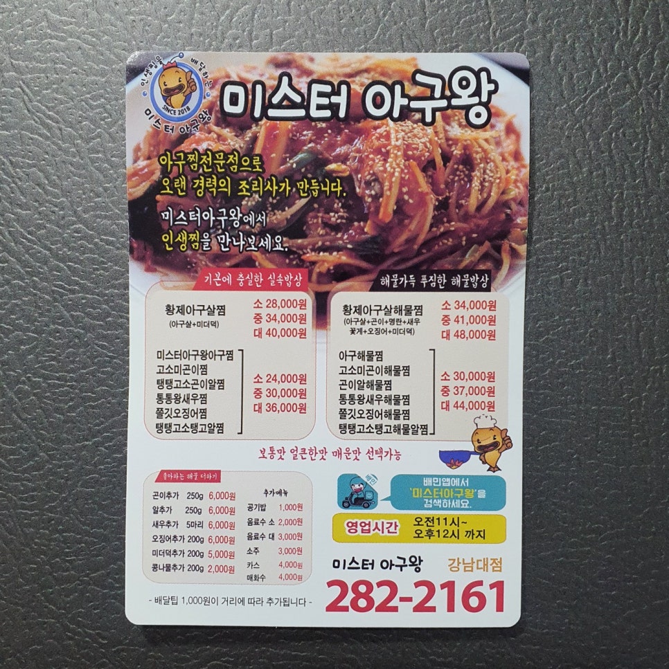 미스터 아구왕 이미지