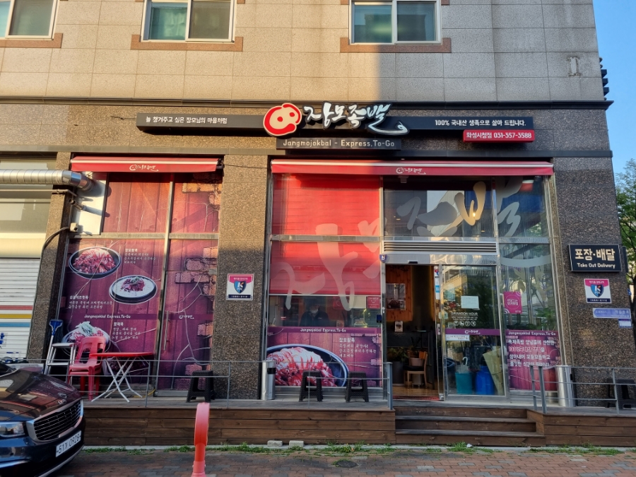 남양족발 이미지