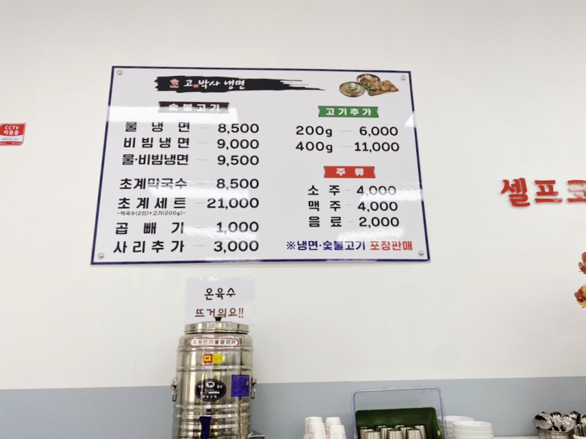 고기박사냉면당진 이미지