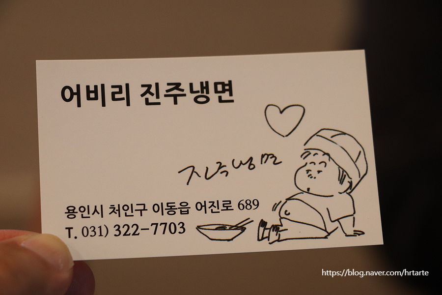 어비리진주냉면 이미지