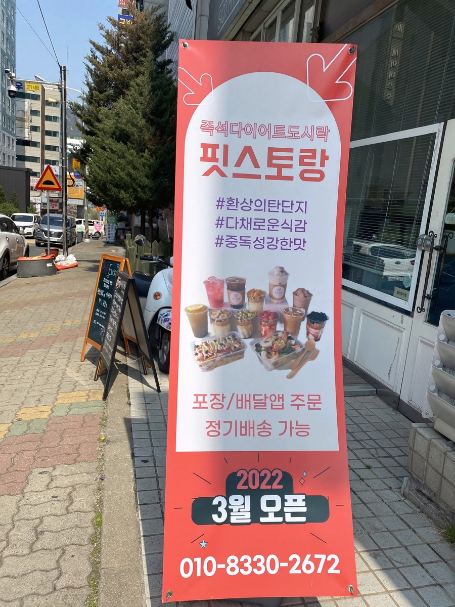 핏스토랑 이미지