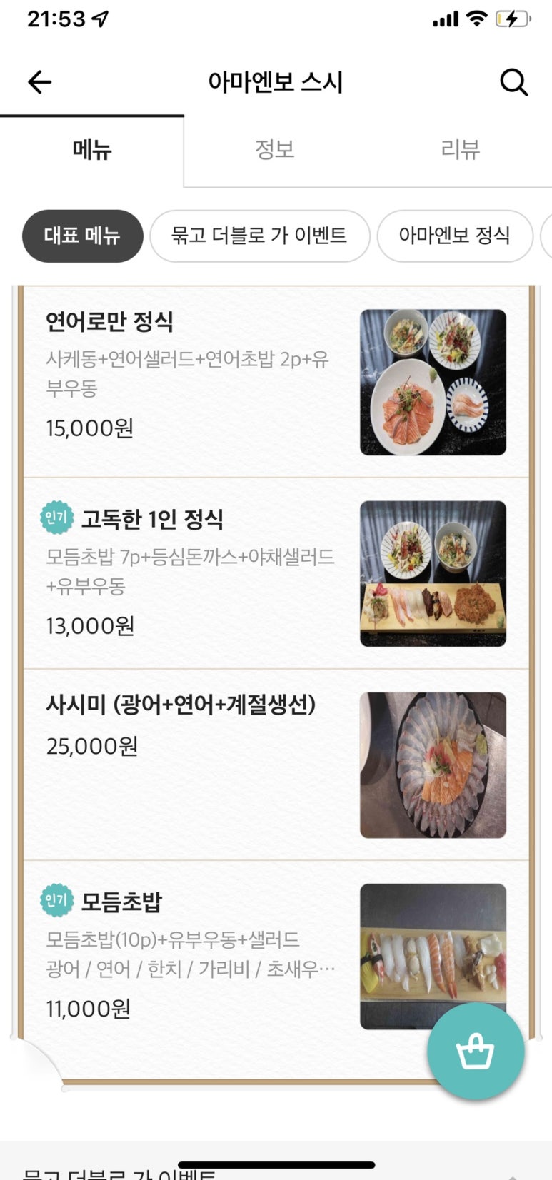 아마엔보 이미지