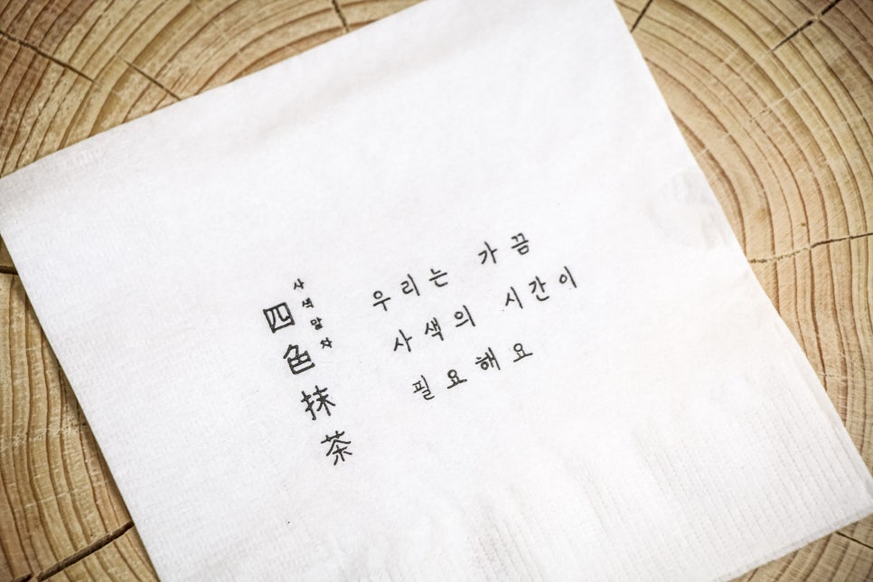 사색말차 이미지