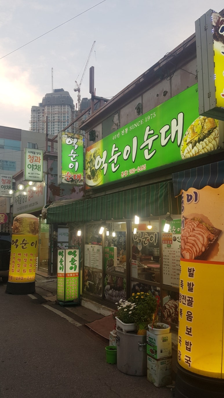 억순이식당 이미지