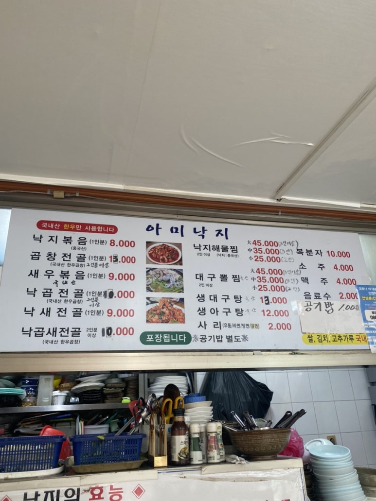아미낙지 이미지