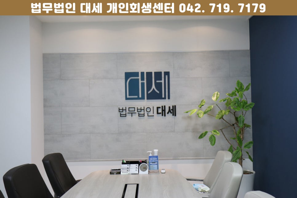 법무법인대전제일 이미지