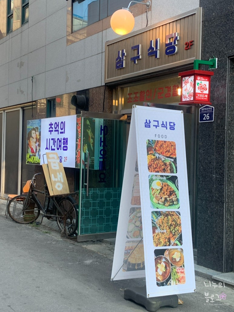 삼구식당 이미지