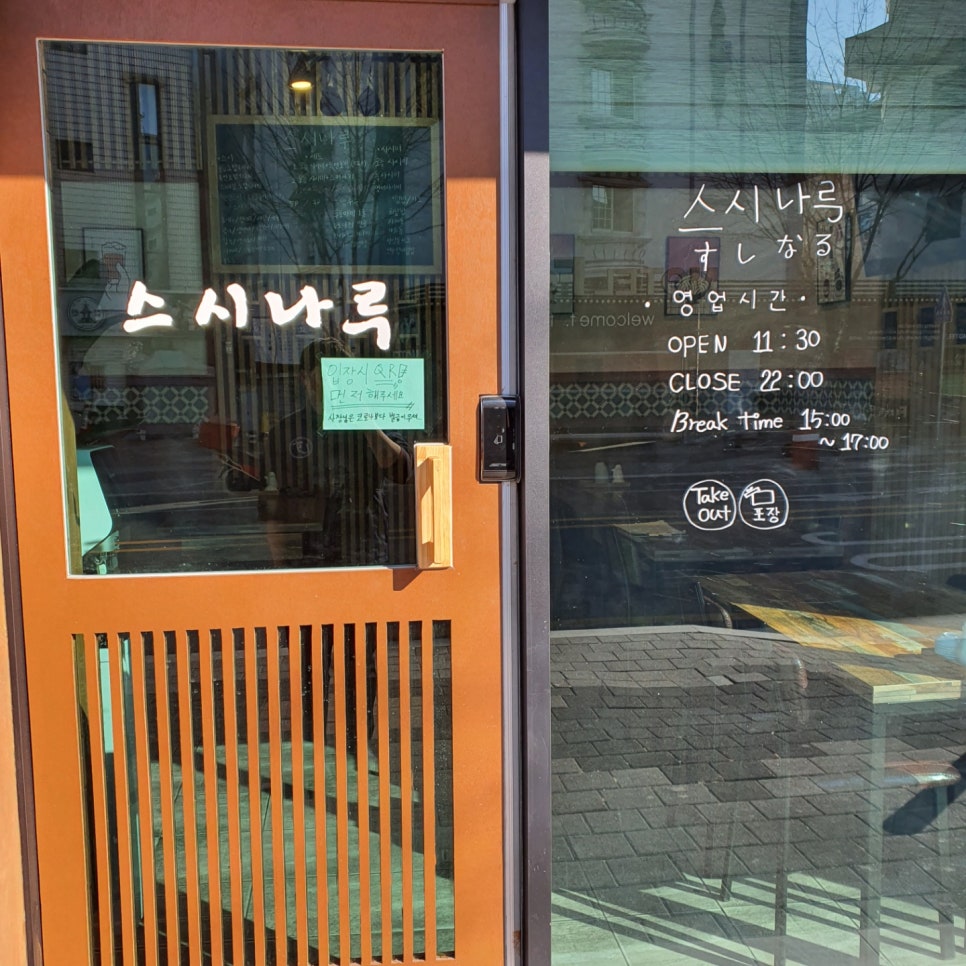 스시나루 이미지