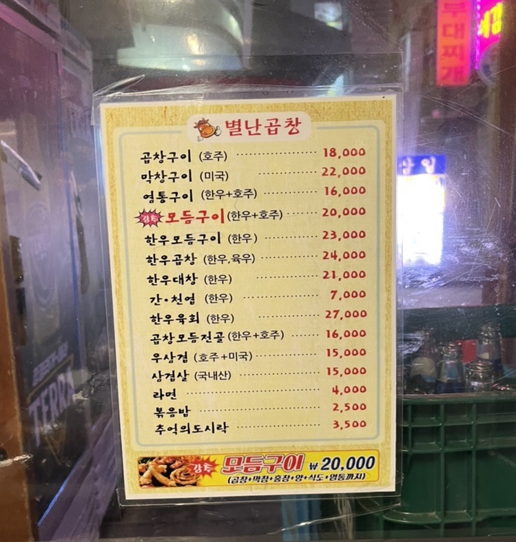 별난곱창 이미지