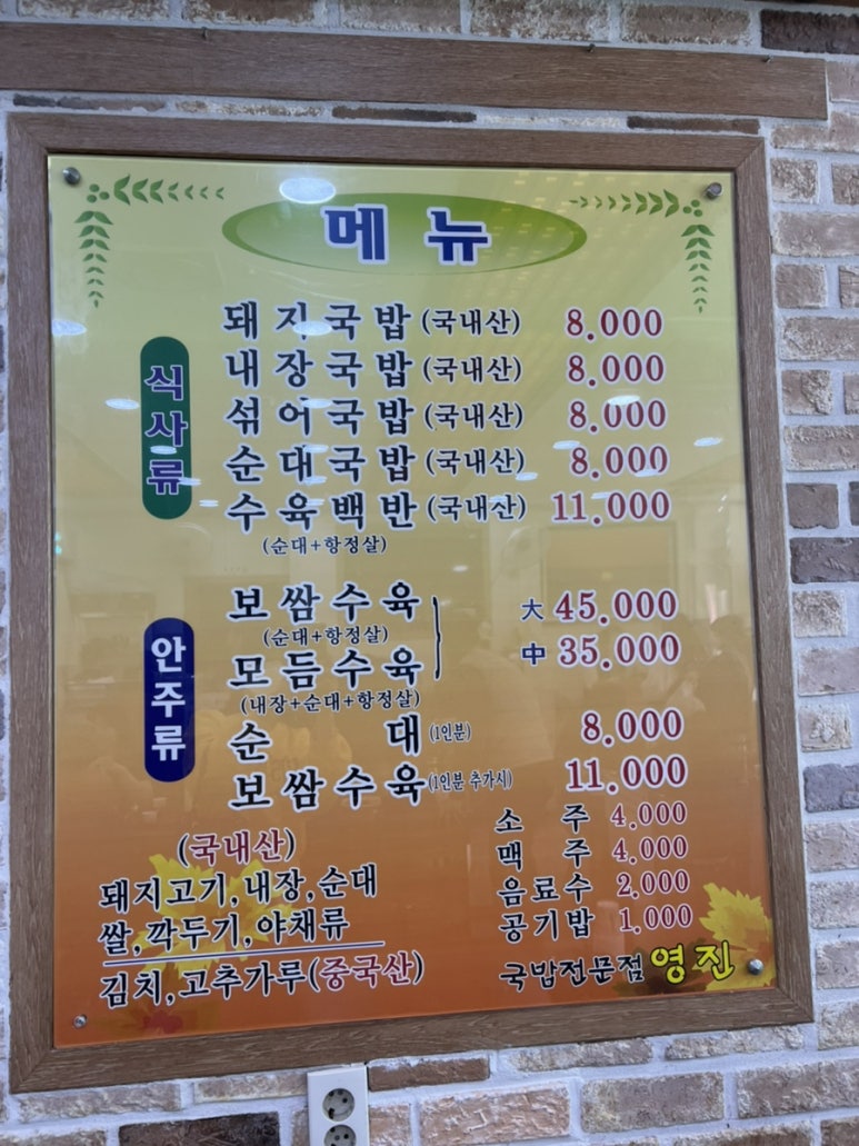 영진돼지국밥 이미지