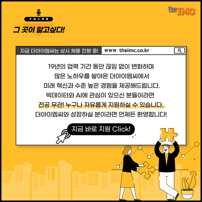 아이엠씨커뮤니케이션 이미지