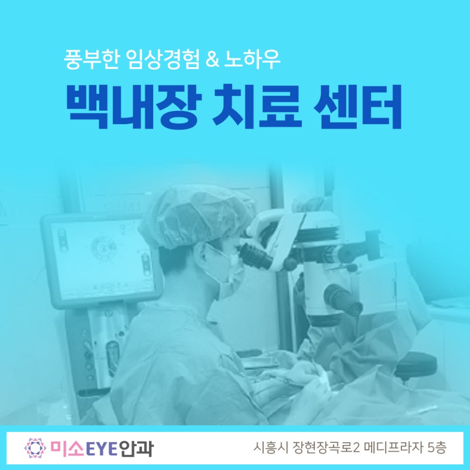 장곡미소아이안과 이미지