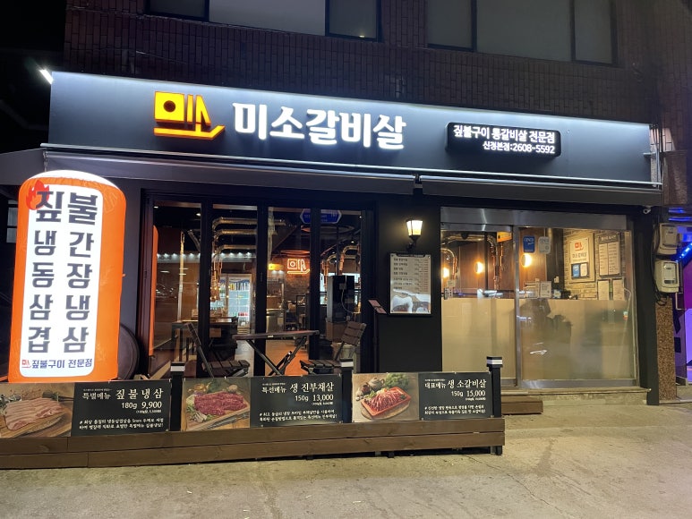 착한갈비살 이미지