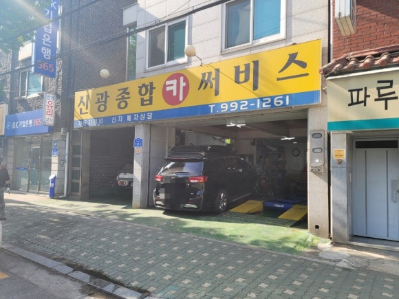 신광카센타 이미지