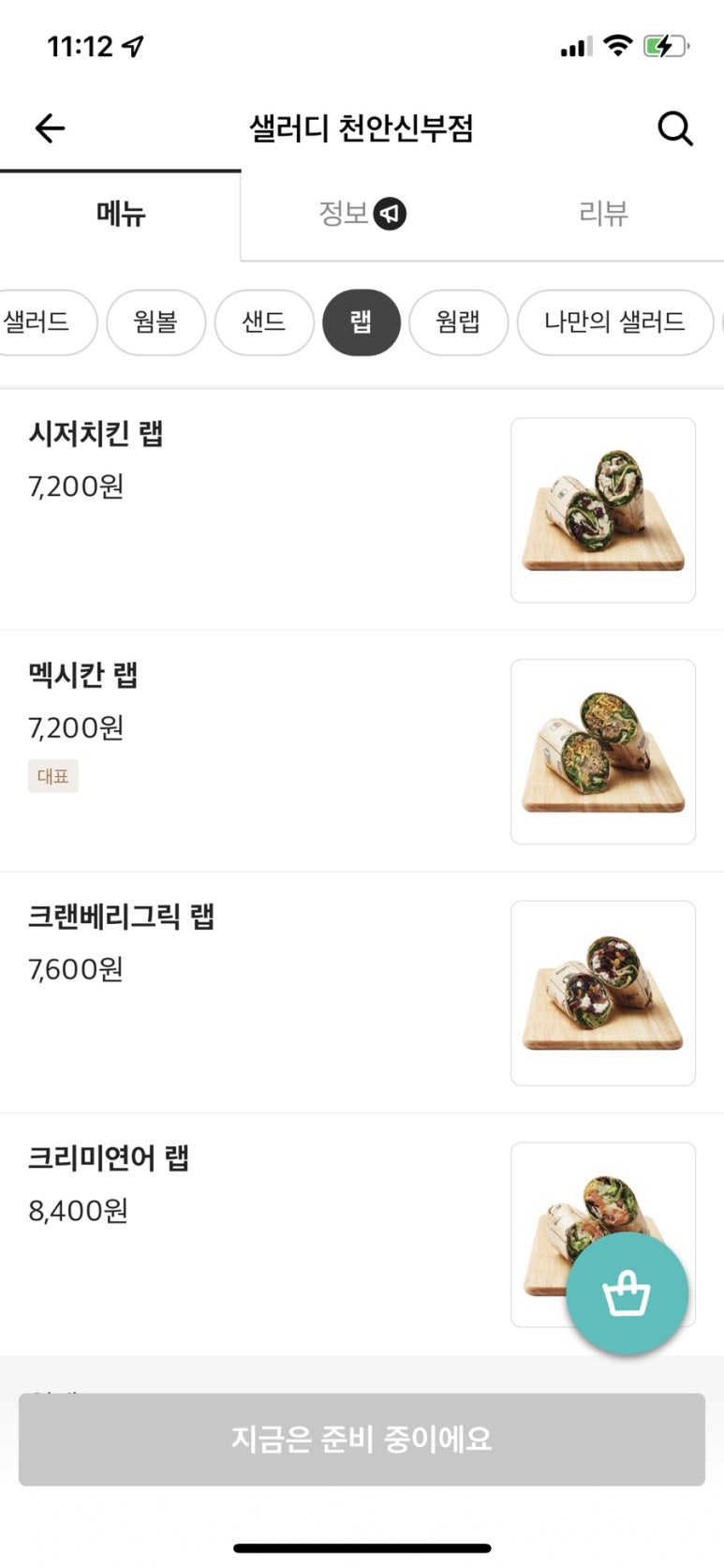 샐러디천안 이미지